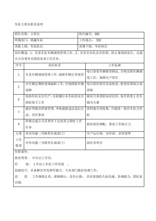 车队大班长职责说明
