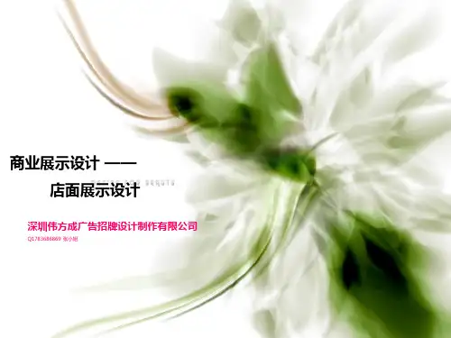 店面招牌设计与制作-PPT课件