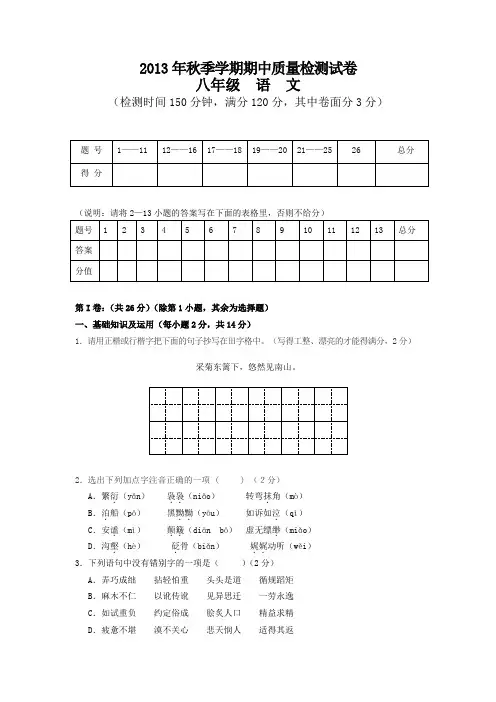 新版语文版语文试卷秋季学期八年级期中语文测试题