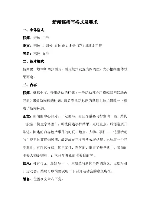 新闻稿格式