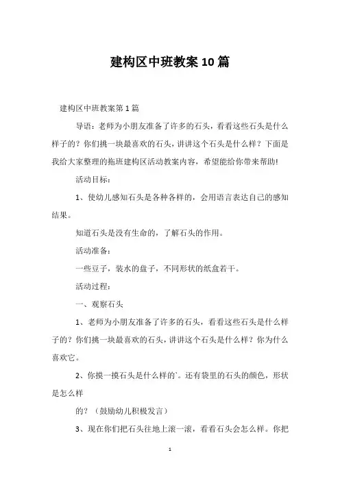 建构区中班教案10篇