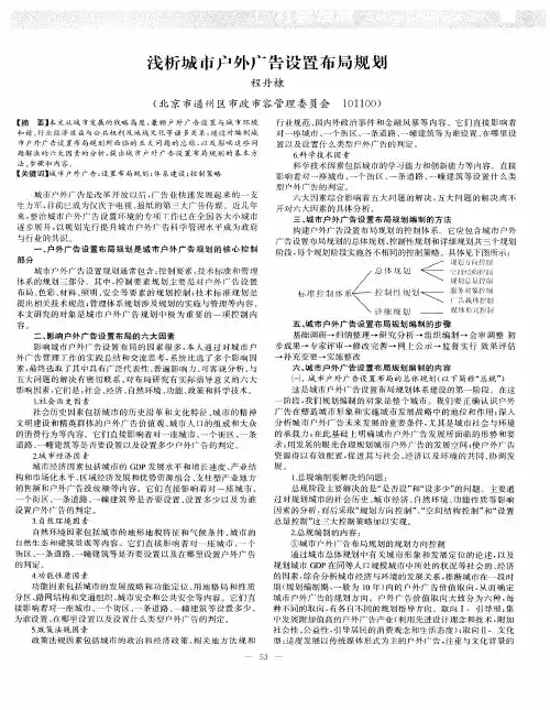 浅析城市户外广告设置布局规划