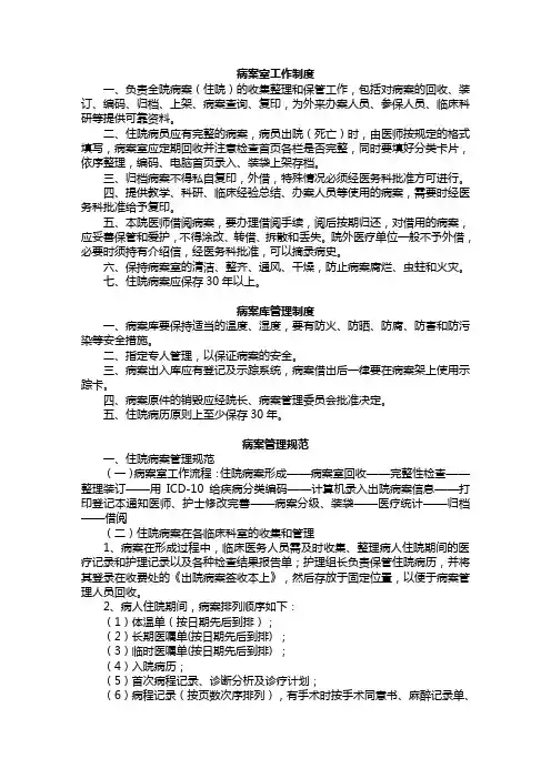 病案管理