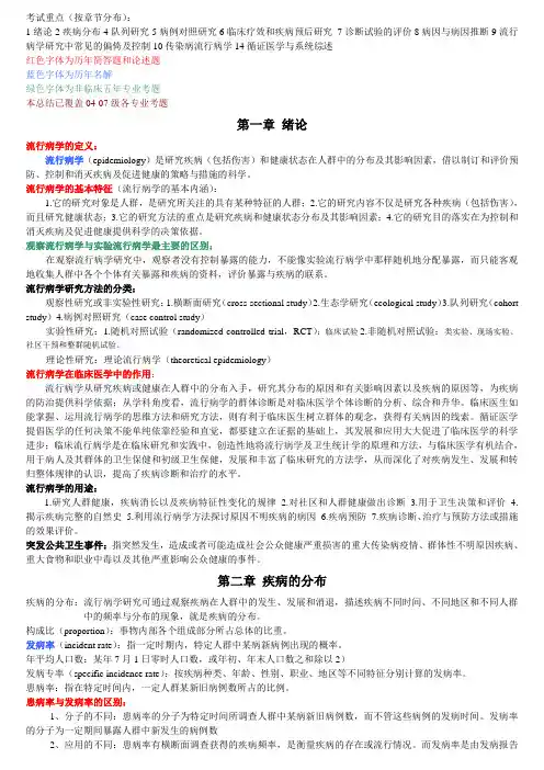 【精华】流病完整版总结