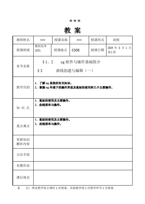 《UG NX 10.0案例教程》教学教案