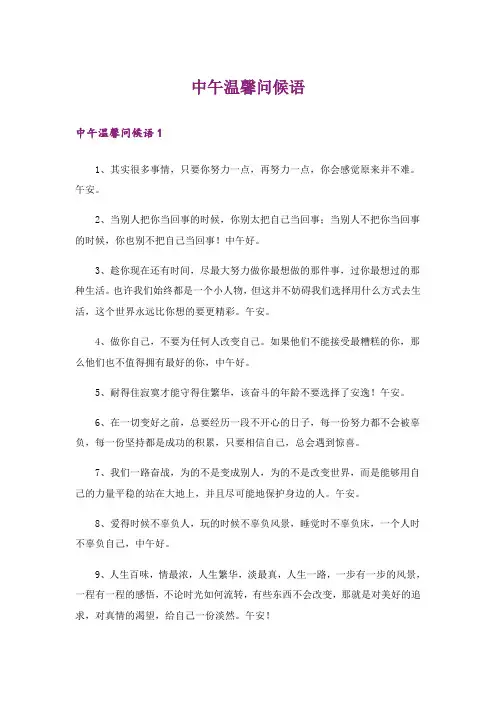 中午温馨问候语