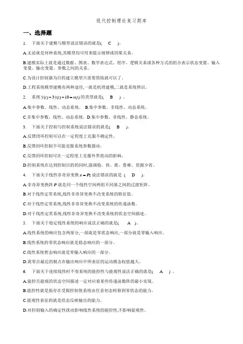 现代控制理论复习题库