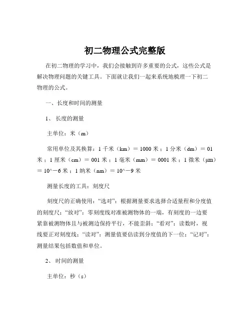初二物理公式完整版