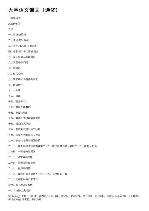 大学语文课文（选修）