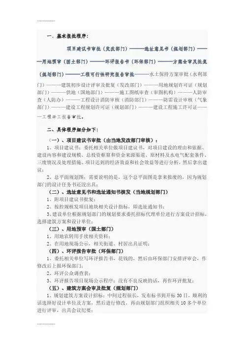 (整理)从方案到初步设计