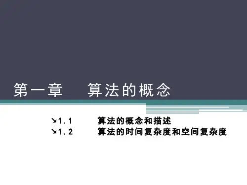 算法的概念