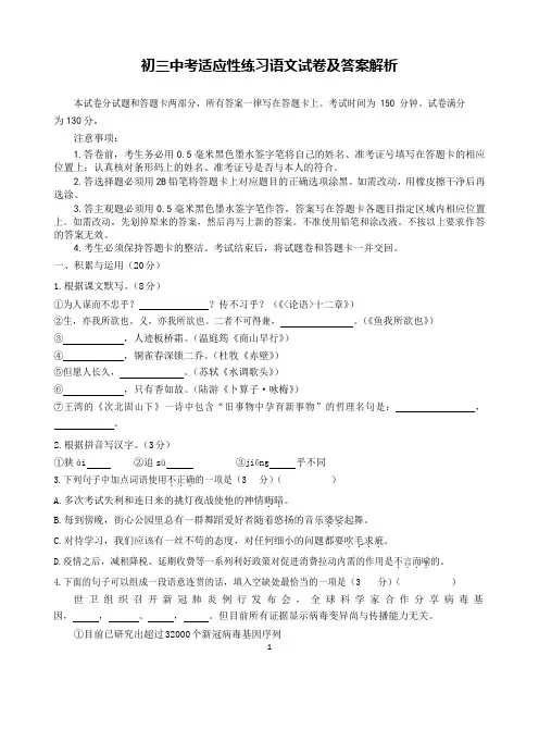 中考语文：最新部编版语文中考模拟真题及答案解析(三模)