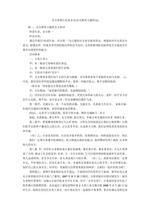 安全伴我行居家安全(安全教育主题班会)