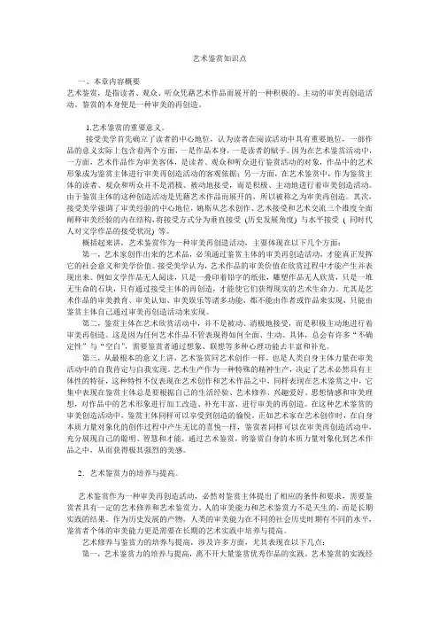 艺术鉴赏知识点