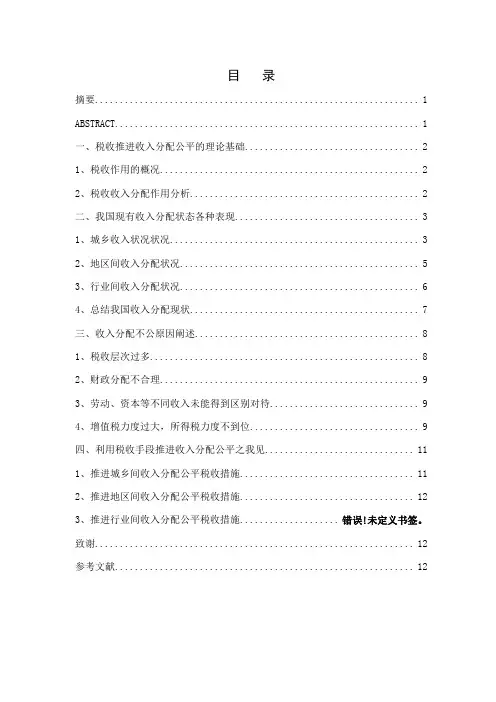 税收与收入分配