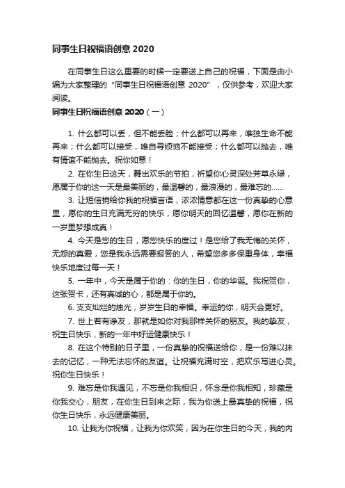 同事生日祝福语创意2020