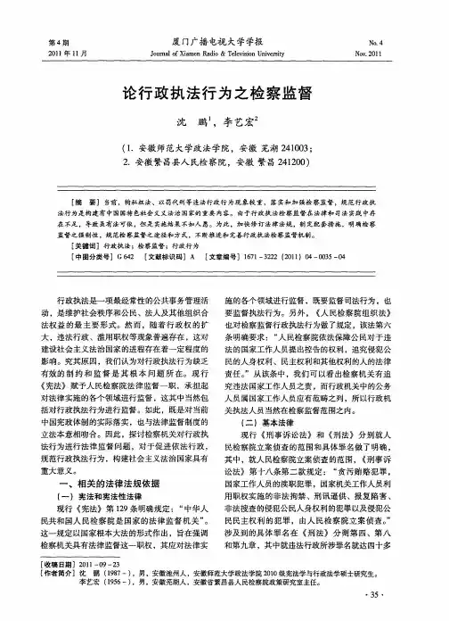 论行政执法行为之检察监督