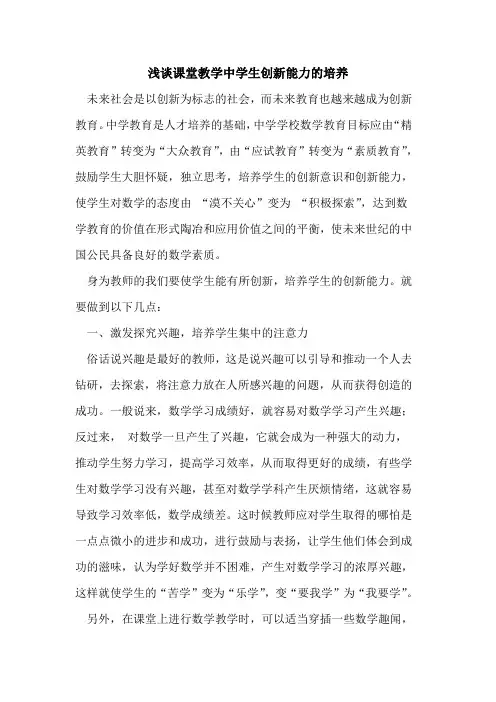 课堂教学中学生创新能力培养