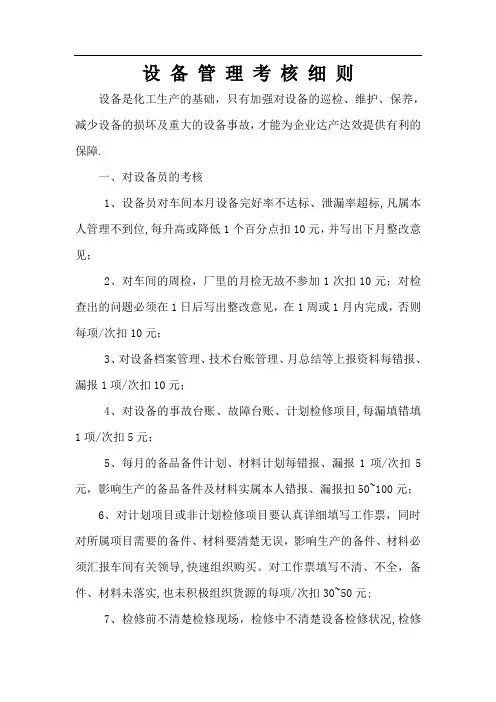 设备考核细则