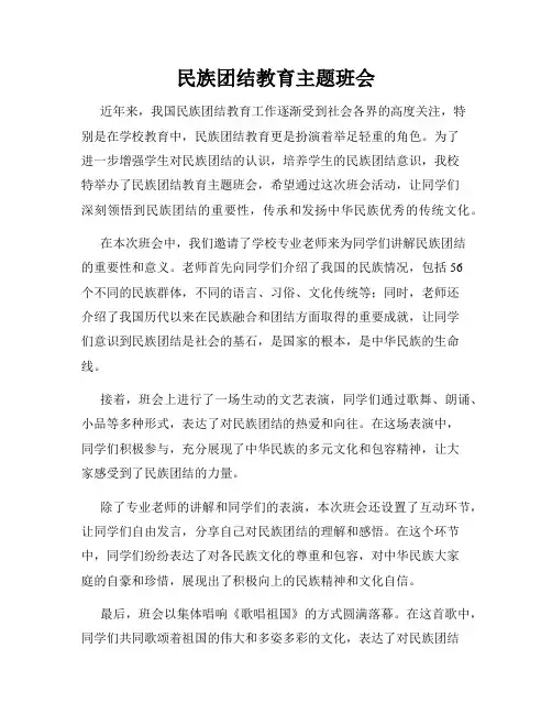民族团结教育主题班会