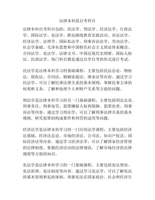 法律本科段自考科目