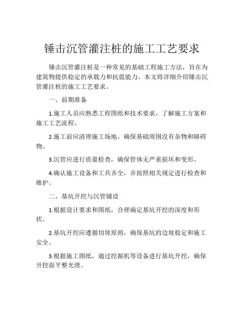 锤击沉管灌注桩的施工工艺要求