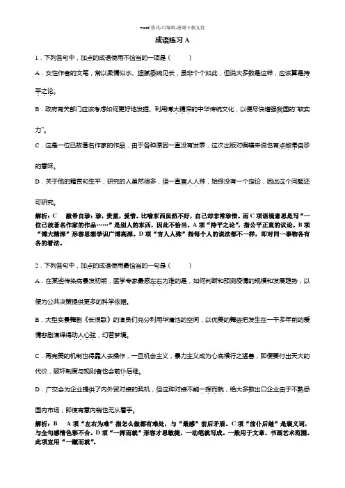 成语练习及答案