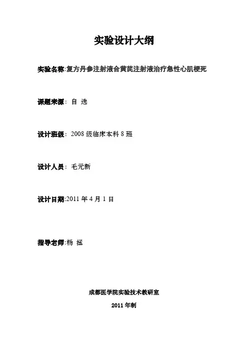 动物实验设计