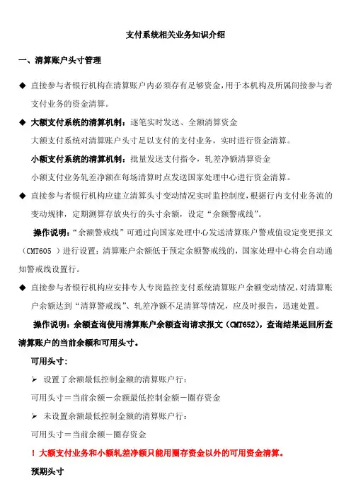 最新银行支付系统相关业务知识介绍1
