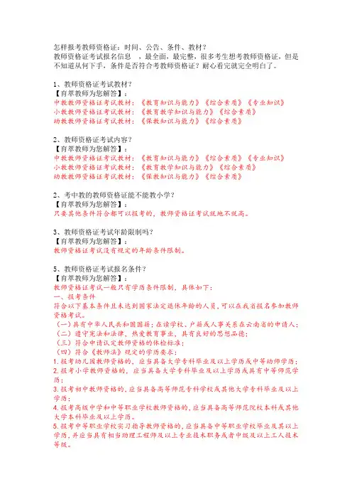 2018年教师资格证考试时间、公告、条件、内容、最新信息docx