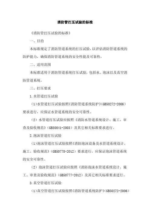 消防管打压试验的标准