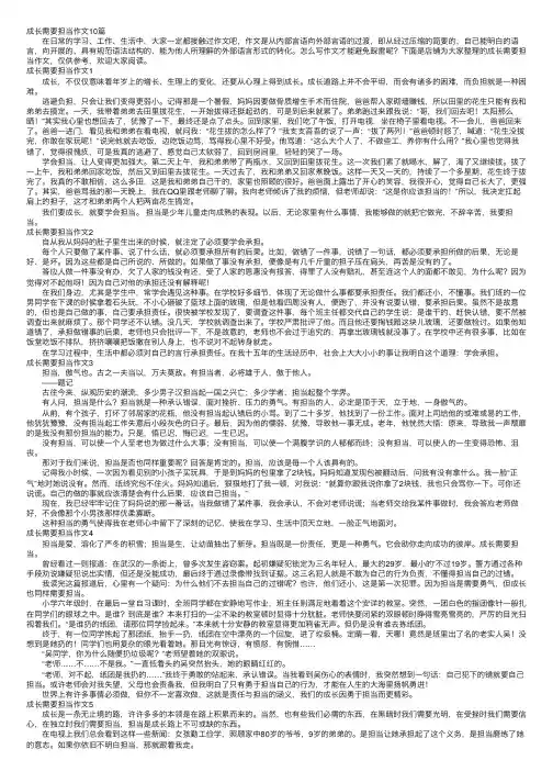 成长需要担当作文10篇