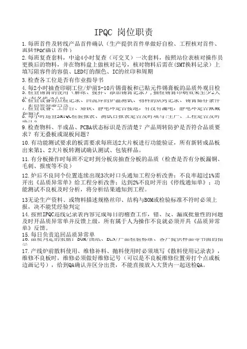 IPQC岗位职责