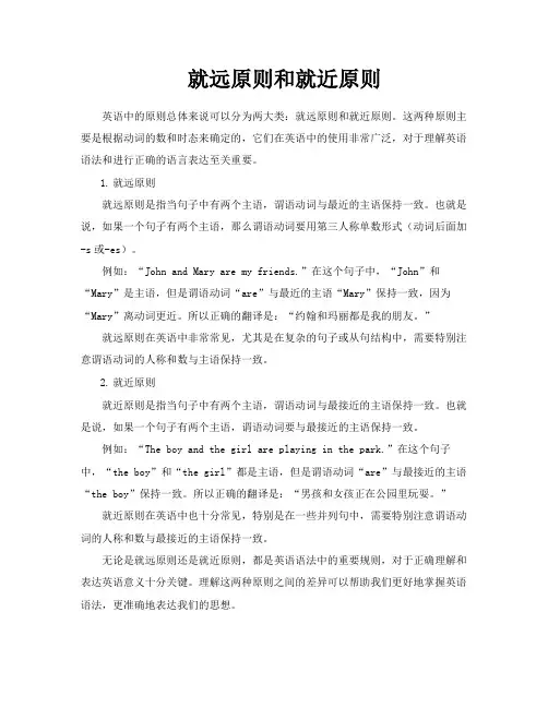 就远原则和就近原则