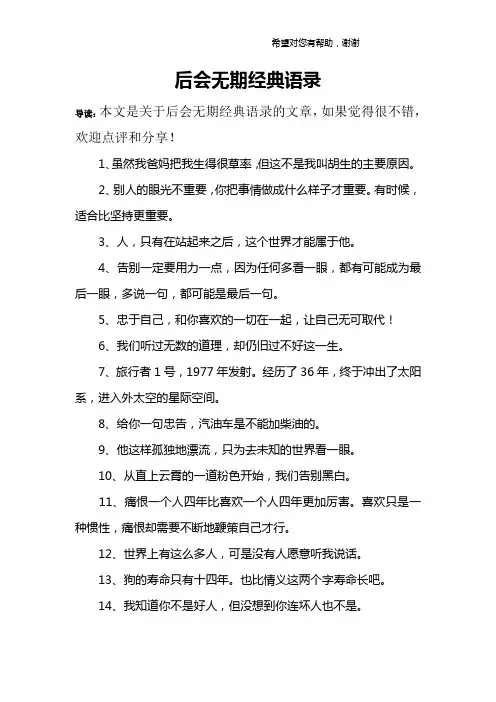 后会无期经典语录_1