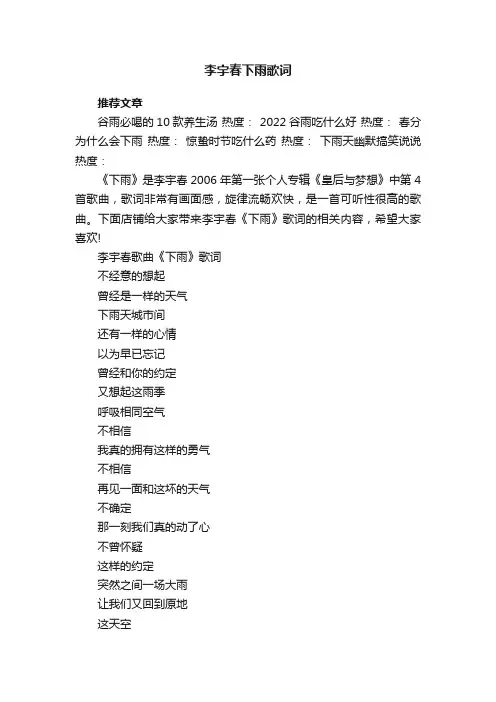 李宇春下雨歌词