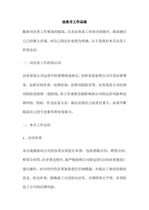 法务月工作总结