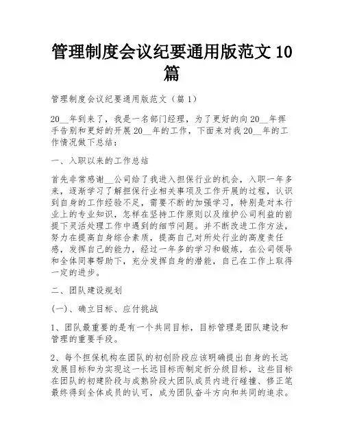 管理制度会议纪要通用版范文10篇