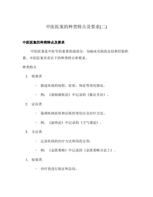中医医案的种类特点及要求(二)