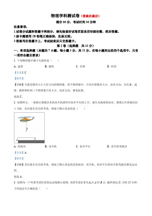 重庆市中学校2024-2025学年高一上学期开学物理试题含答案