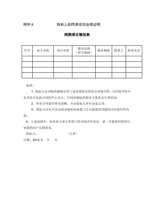 投标人的同类项目业绩证明