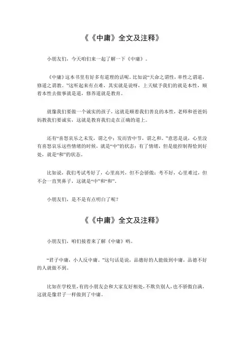 《中庸》全文及注释
