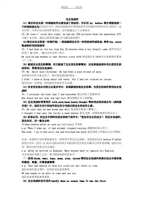 高中语法过去完成时详解
