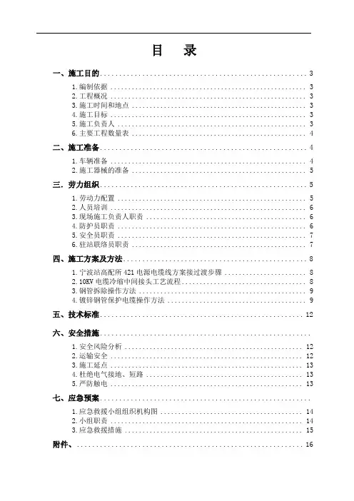 电力电源线割接方案