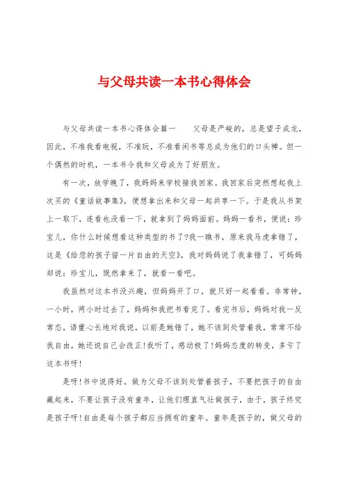 与父母共读一本书心得体会