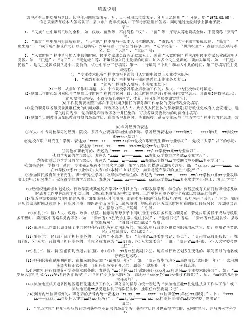 干部信息采集表