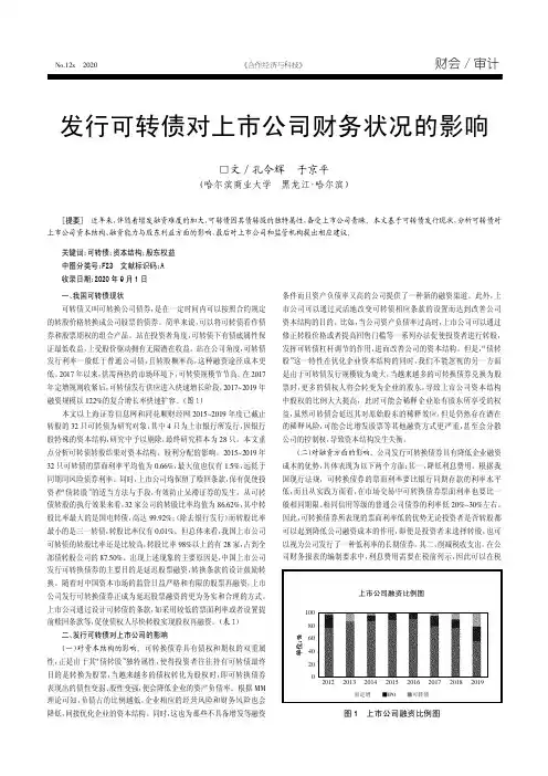 发行可转债对上市公司财务状况的影响