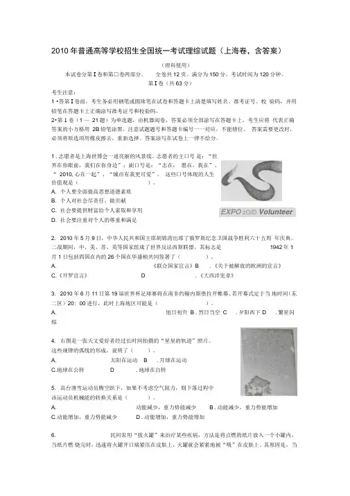普通高等学校招生全国统一考试理综试题(上海卷,含答案)