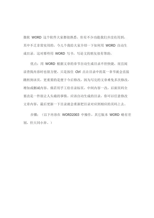 毕业论文自动生成目录和参考文献及生成文献上标(全部功能)