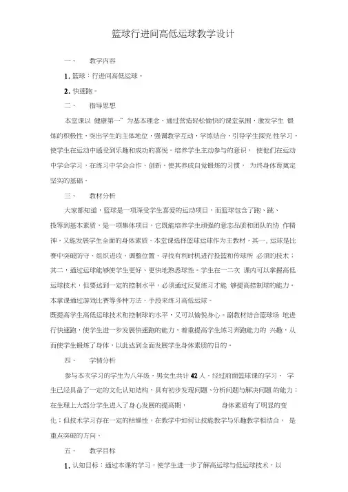 (完整版)篮球行进间高低运球教学设计